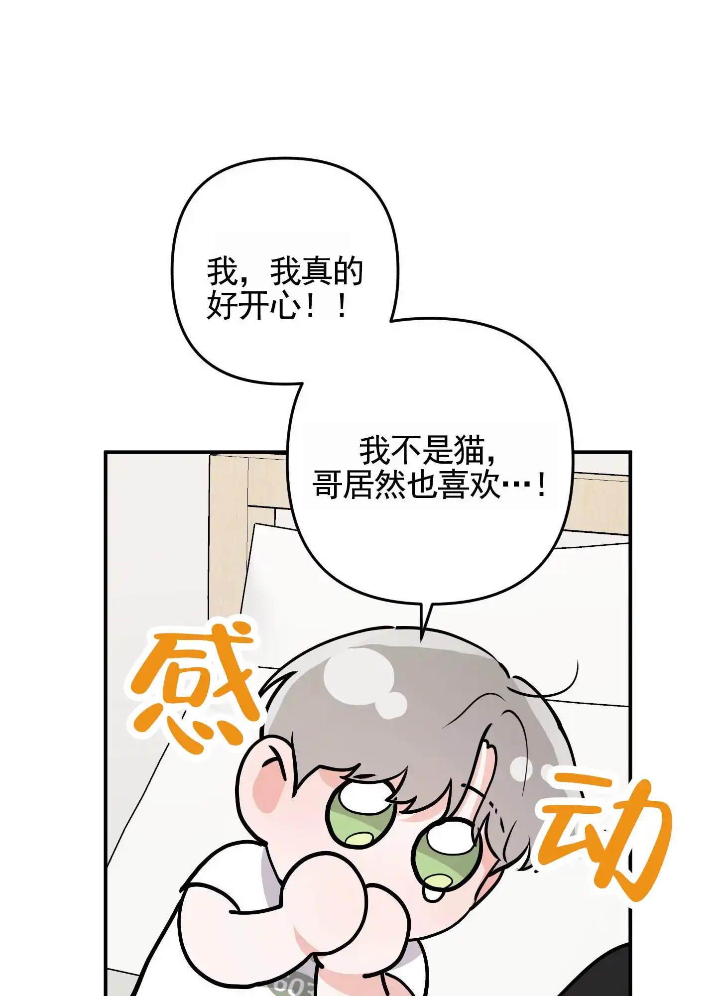 第14话-我的猫系男友-xnn（第12张）