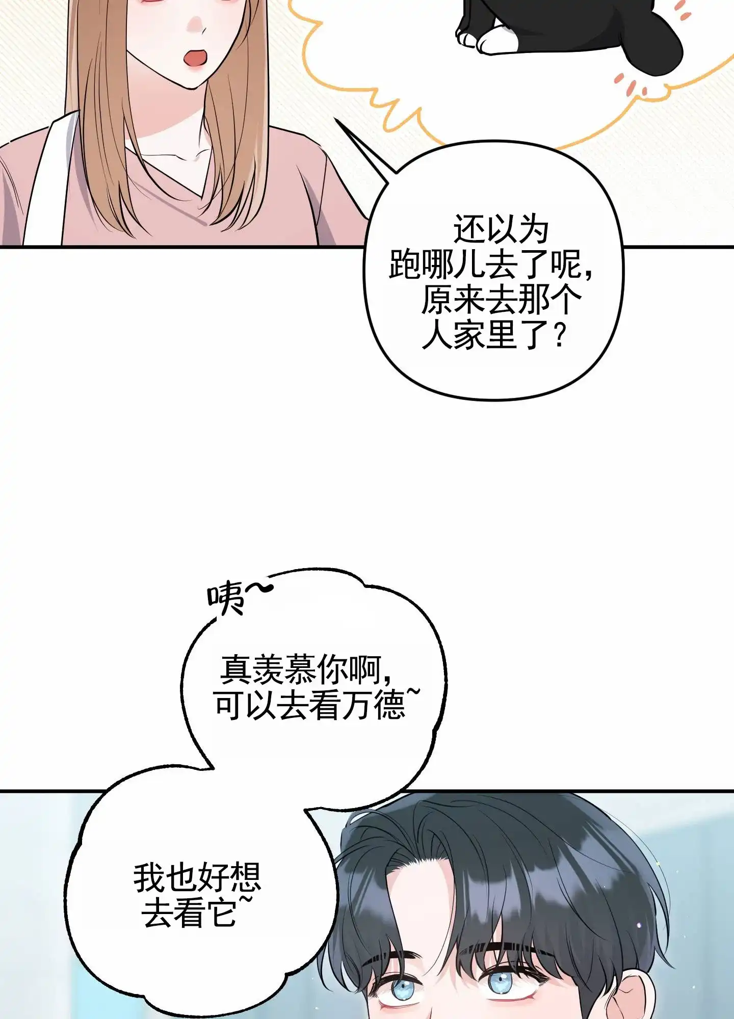第2话-我的猫系男友-xnn（第14张）