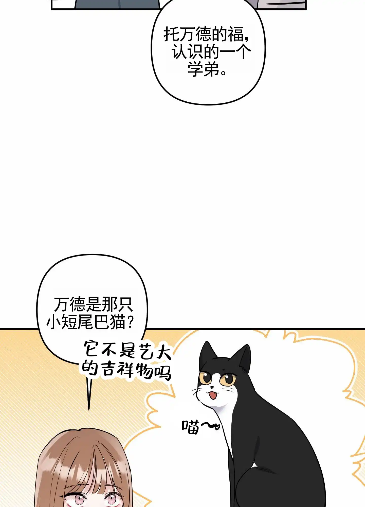 第2话-我的猫系男友-xnn（第13张）