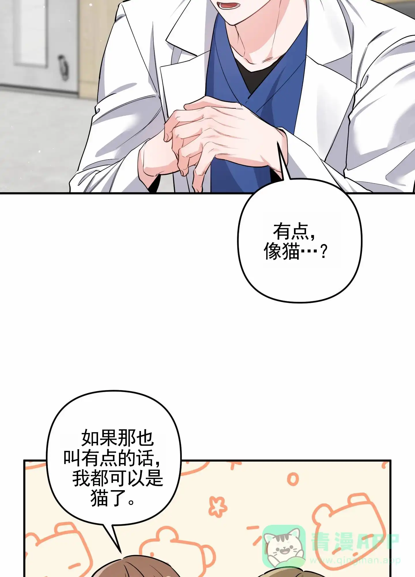 第4话-我的猫系男友-xnn（第21张）