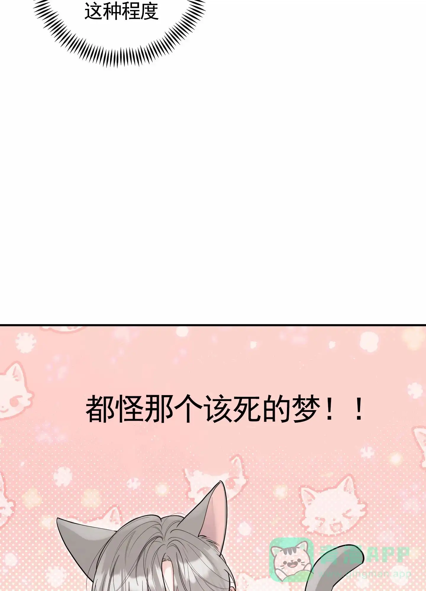 第4话-我的猫系男友-xnn（第11张）