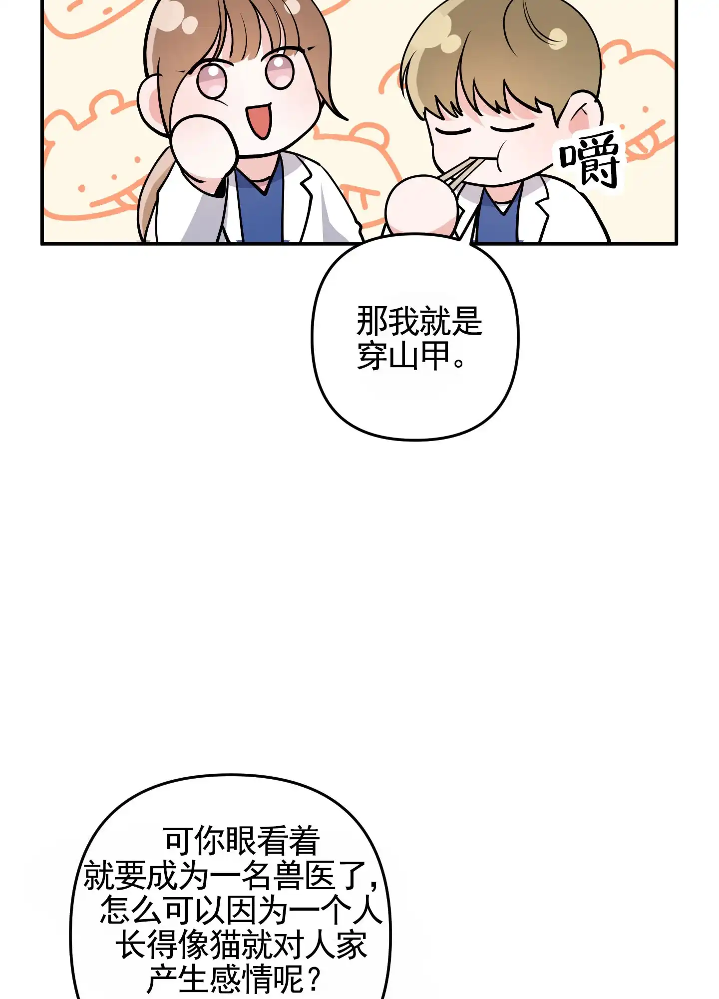 第4话-我的猫系男友-xnn（第22张）
