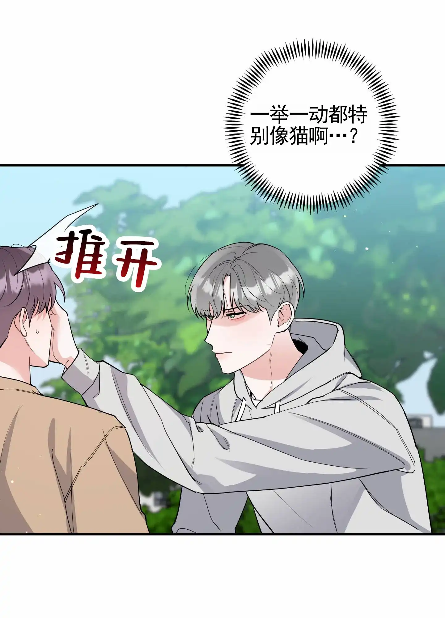 第4话-我的猫系男友-xnn（第4张）