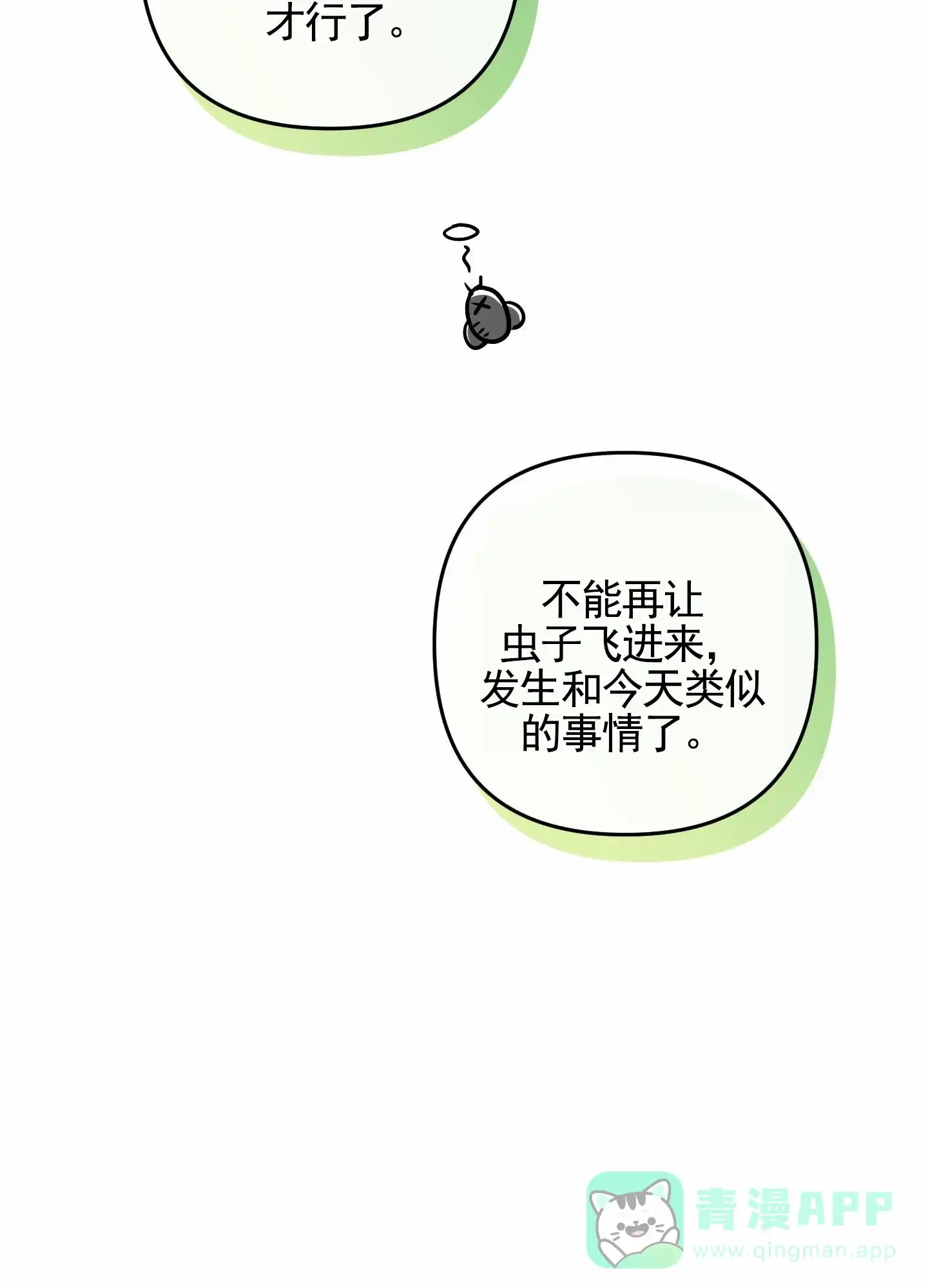 第5话-我的猫系男友-xnn（第6张）