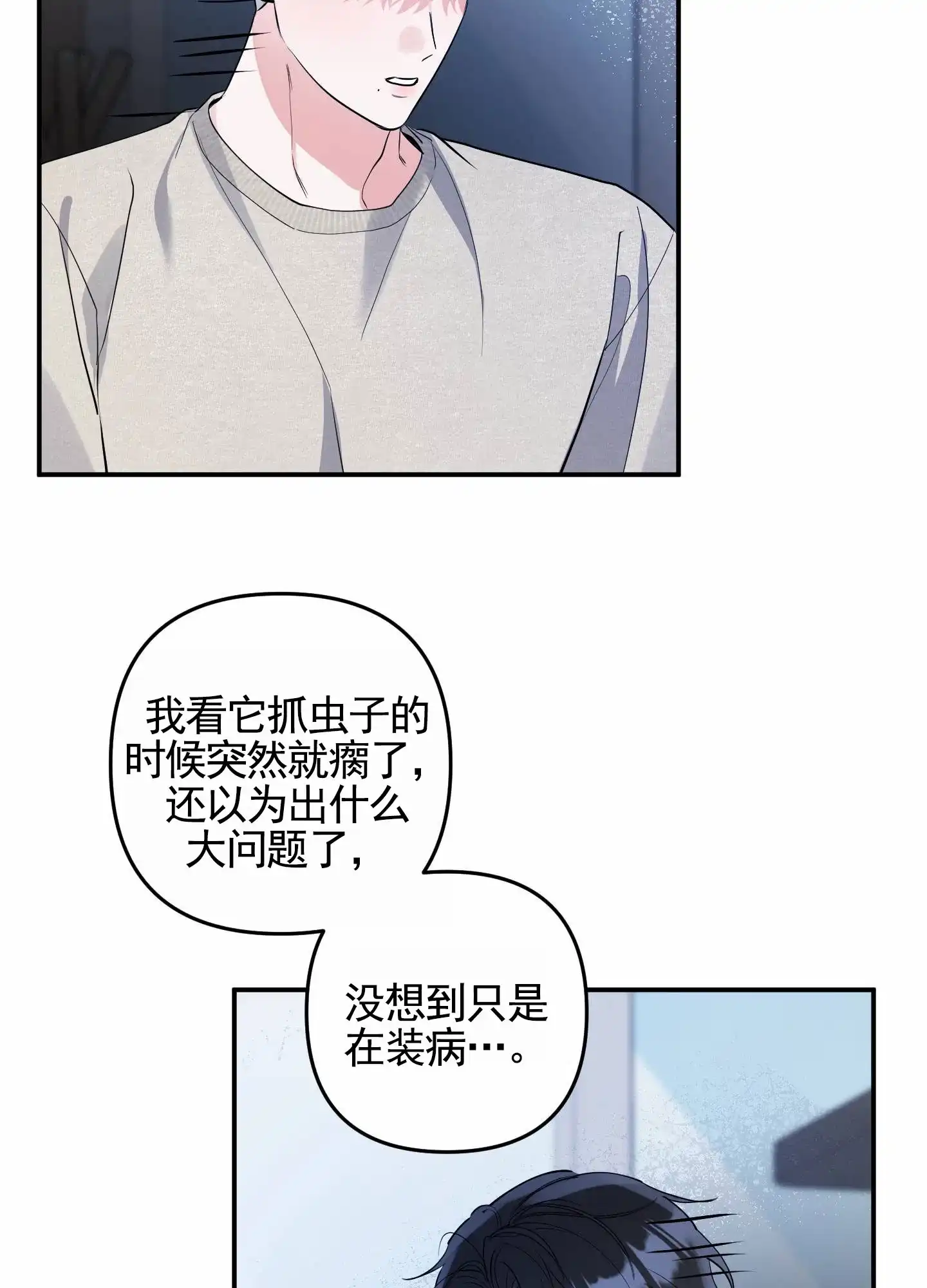 第5话-我的猫系男友-xnn（第4张）