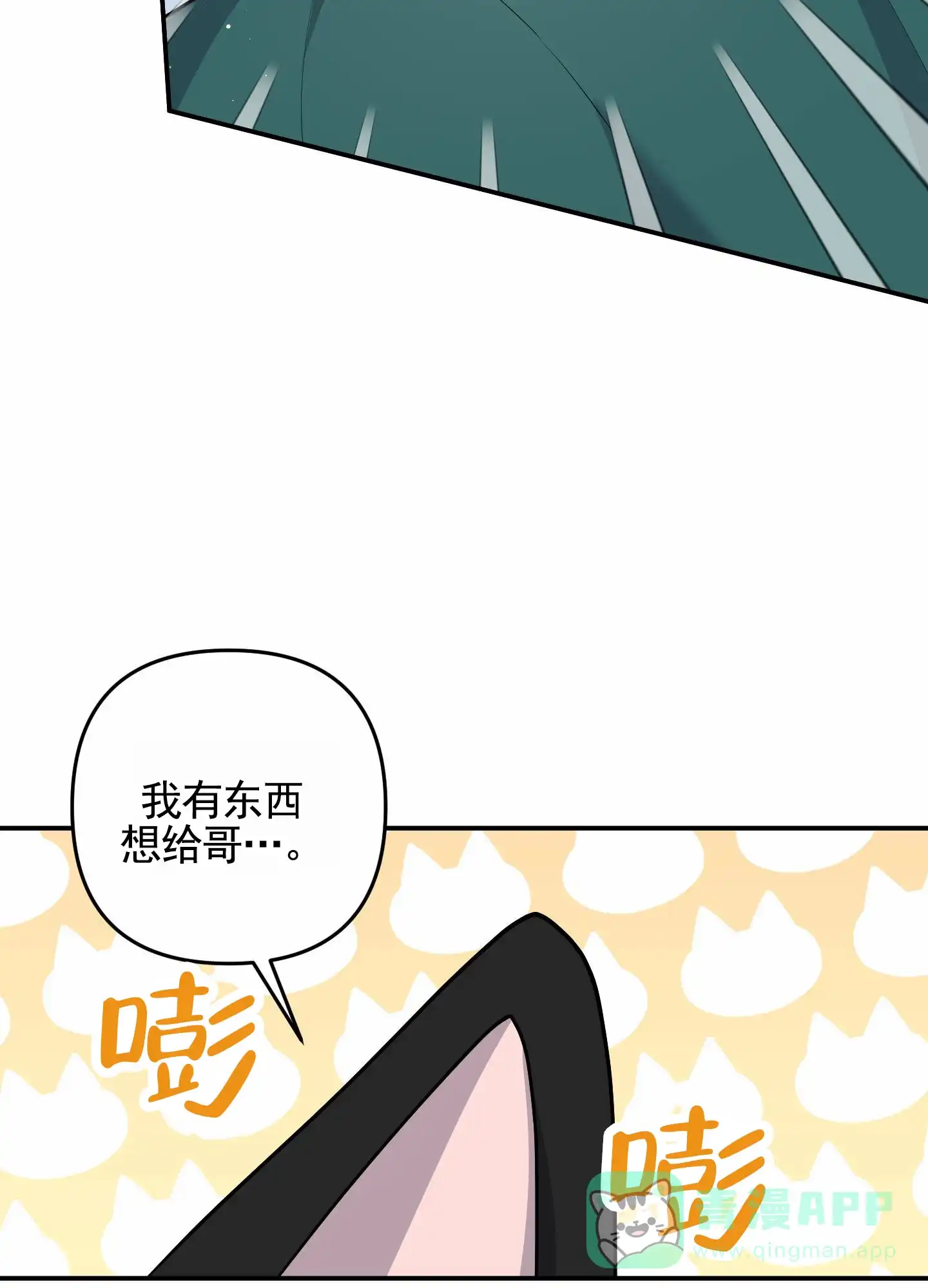 第9话-我的猫系男友-xnn（第16张）