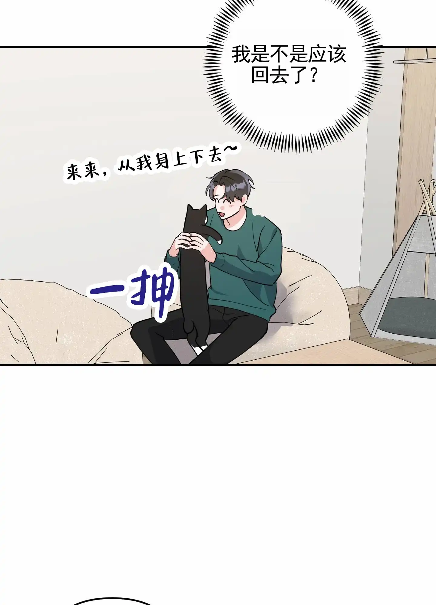 第9话-我的猫系男友-xnn（第12张）
