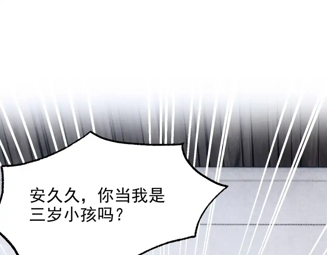 第100话那就亲一下……-我的萌宝是僚机-iCiyuan动漫（第4张）