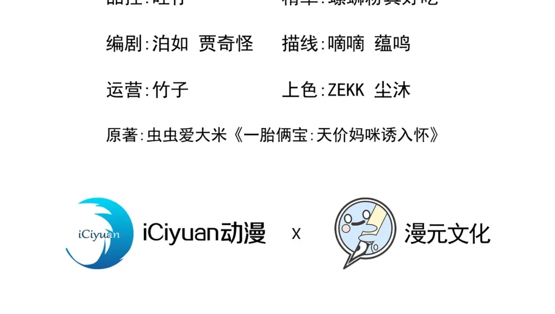第100话那就亲一下……-我的萌宝是僚机-iCiyuan动漫（第3张）