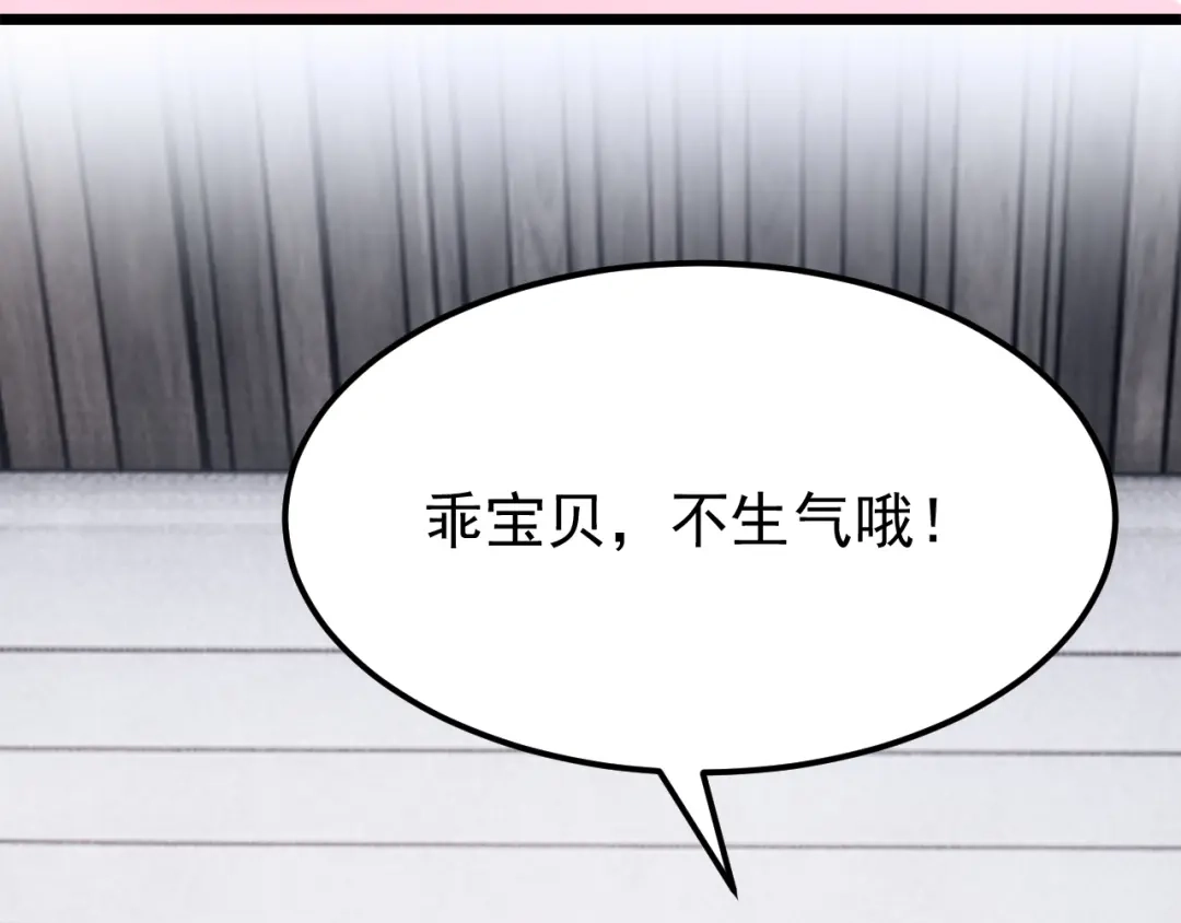 第100话那就亲一下……-我的萌宝是僚机-iCiyuan动漫（第13张）