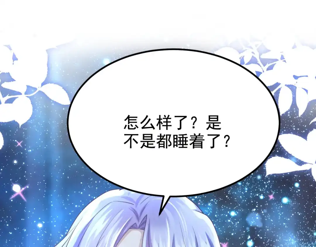 第114话你确定…一起睡吗？-我的萌宝是僚机-iCiyuan动漫（第4张）