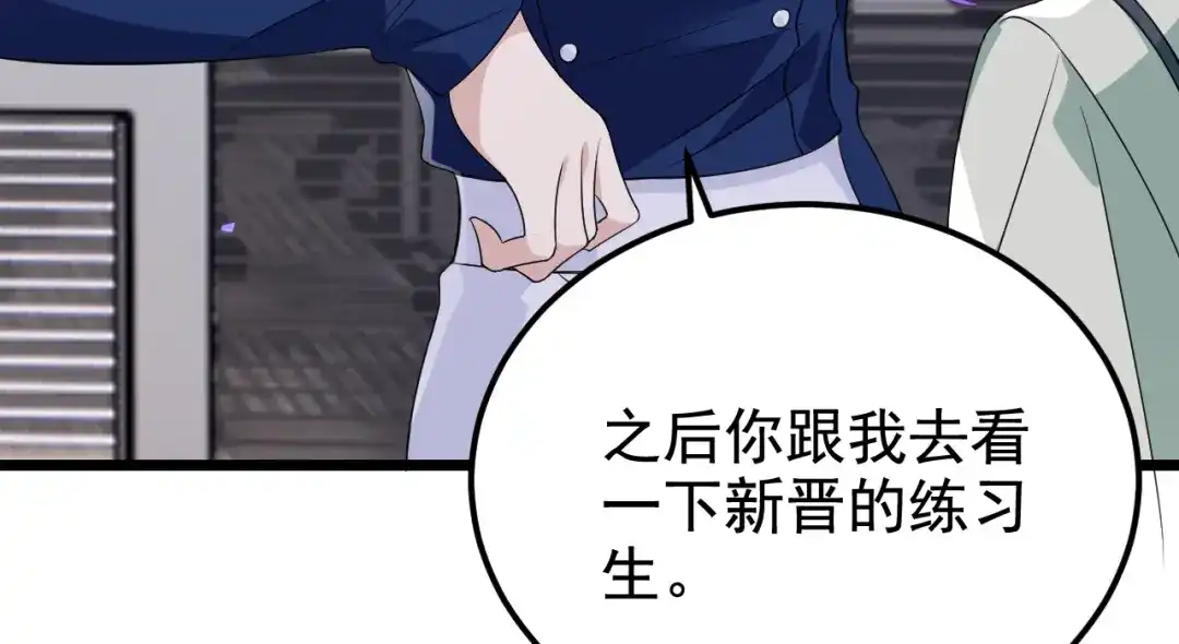 第118话你不适合这个行业！-我的萌宝是僚机-iCiyuan动漫（第9张）