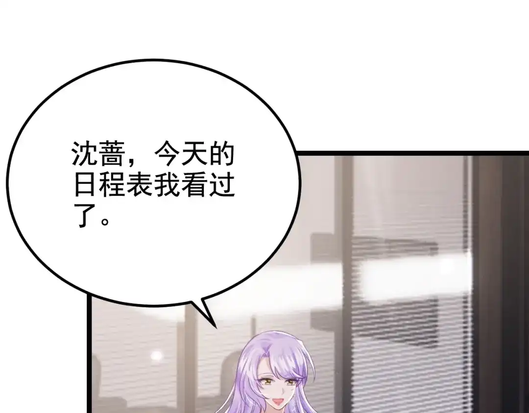 第118话你不适合这个行业！-我的萌宝是僚机-iCiyuan动漫（第4张）