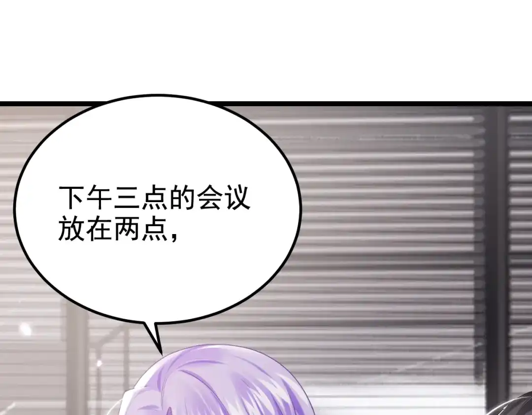 第118话你不适合这个行业！-我的萌宝是僚机-iCiyuan动漫（第7张）