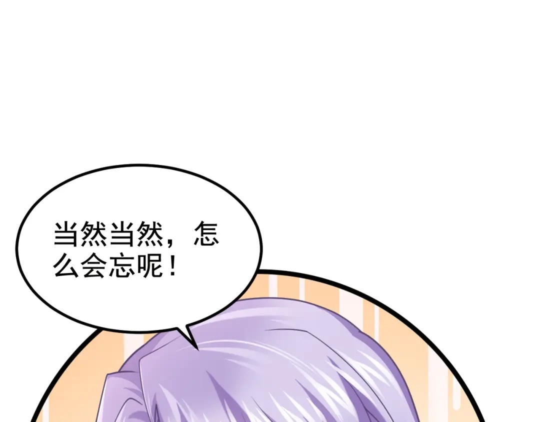 第127话我们要去见家长？！-我的萌宝是僚机-iCiyuan动漫（第9张）