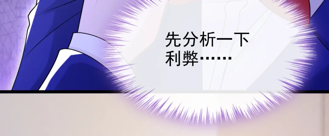 第129话理直气壮做渣女！-我的萌宝是僚机-iCiyuan动漫（第8张）
