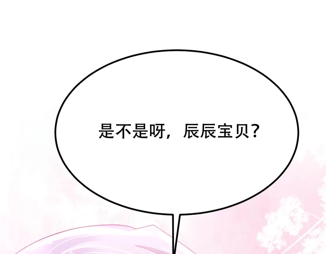 第131话我是有底线的！-我的萌宝是僚机-iCiyuan动漫（第4张）