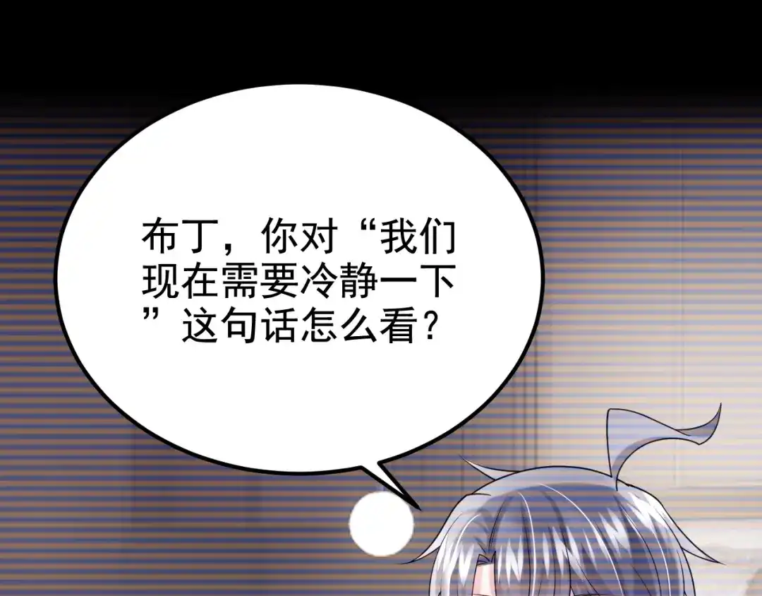 第132话这是…分手的前奏！-我的萌宝是僚机-iCiyuan动漫（第12张）