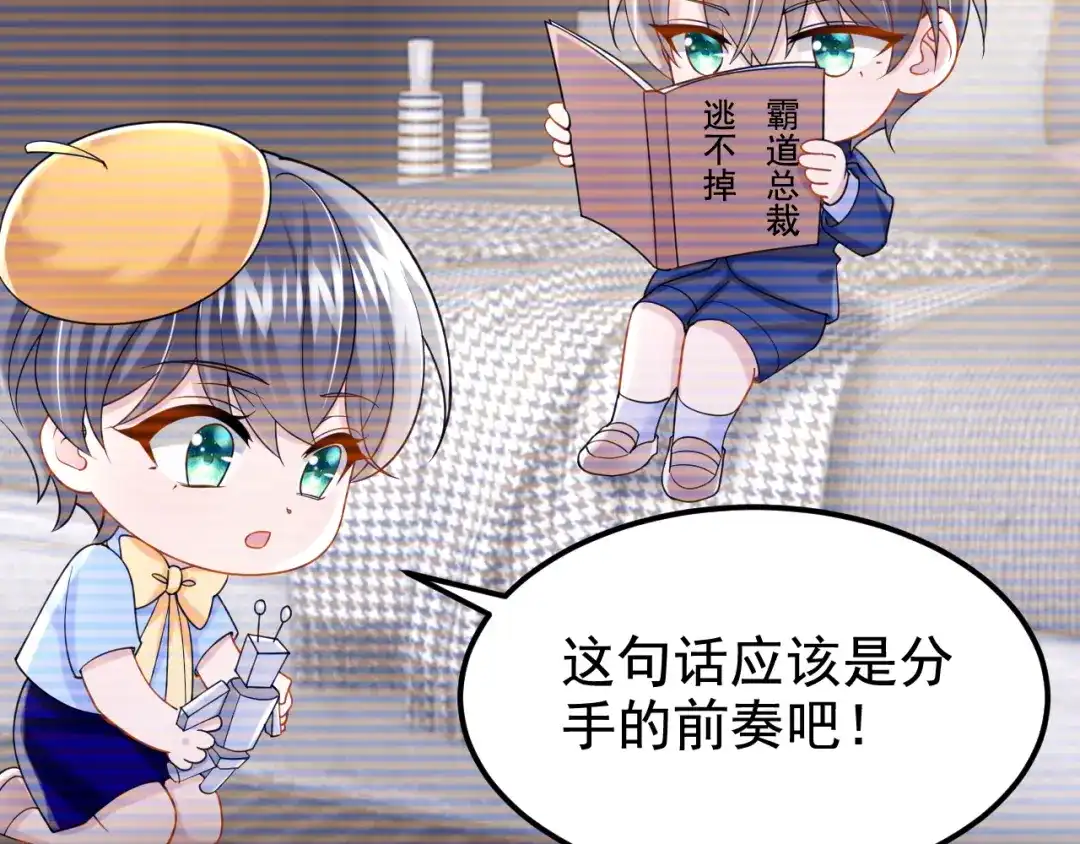 第132话这是…分手的前奏！-我的萌宝是僚机-iCiyuan动漫（第13张）