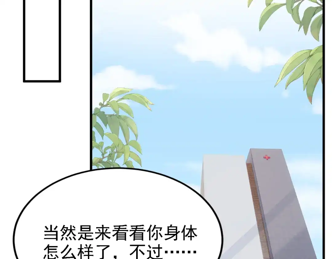 第150话安久久你跑的很快啊-我的萌宝是僚机-iCiyuan动漫（第5张）
