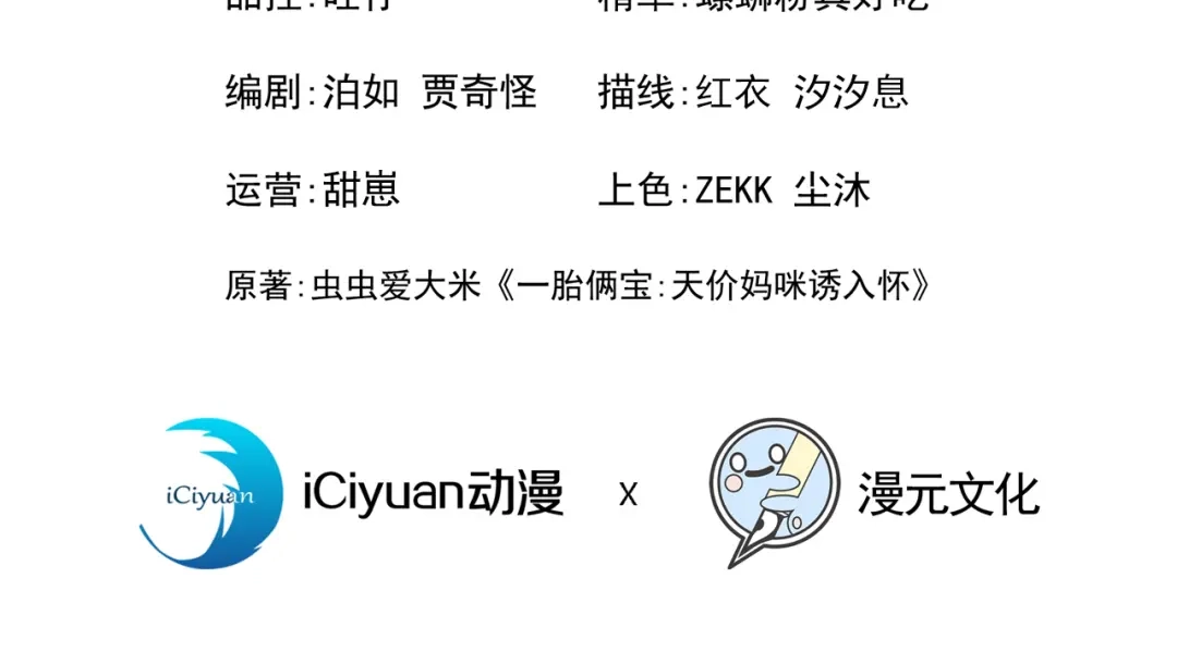 第153话怎么是你？-我的萌宝是僚机-iCiyuan动漫（第3张）