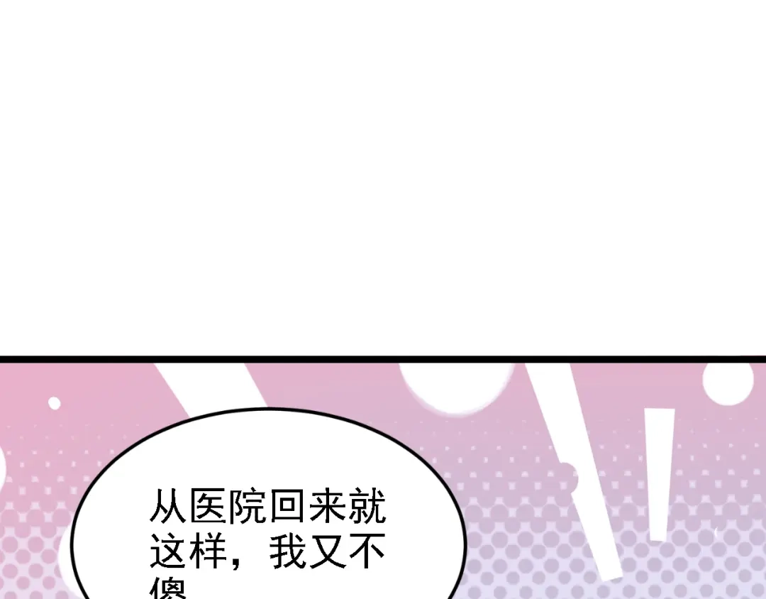 第158话你想帮柳裴？-我的萌宝是僚机-iCiyuan动漫（第10张）