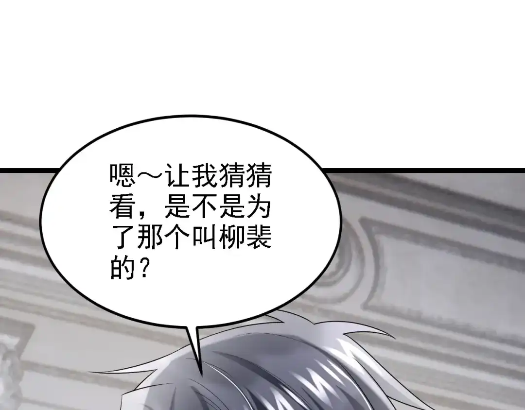 第158话你想帮柳裴？-我的萌宝是僚机-iCiyuan动漫（第4张）