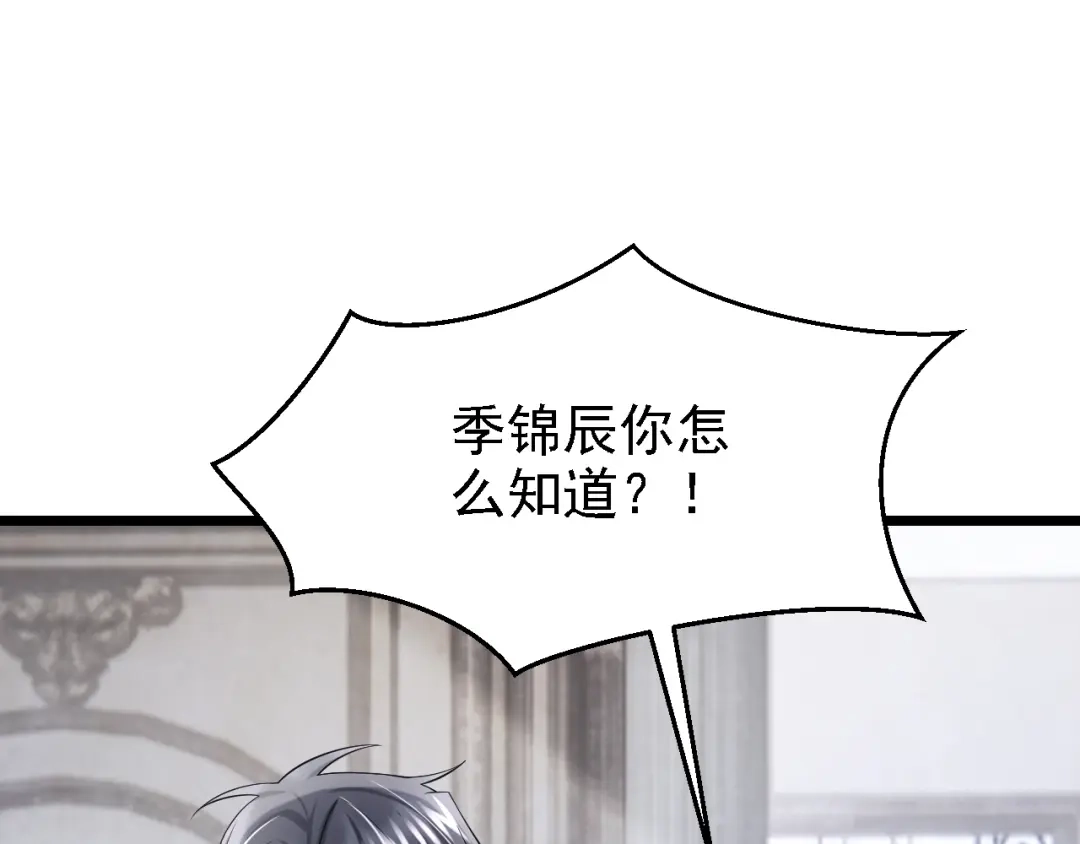 第158话你想帮柳裴？-我的萌宝是僚机-iCiyuan动漫（第7张）