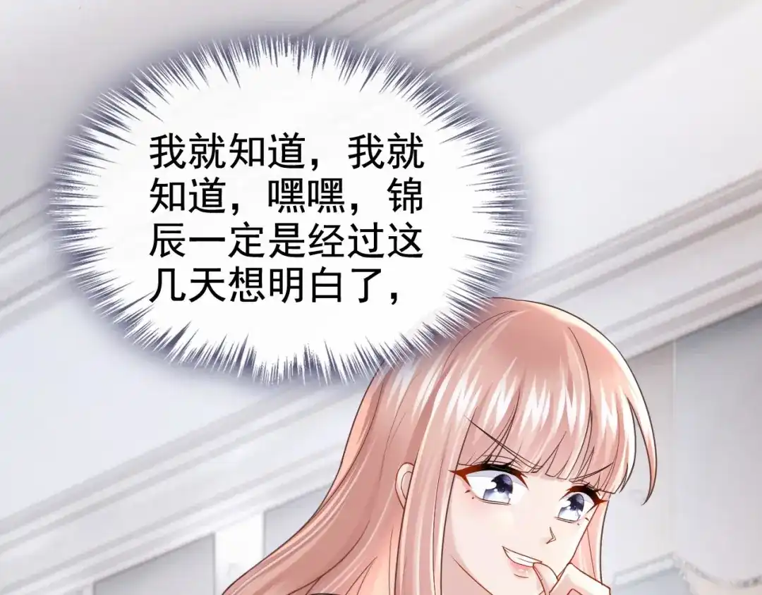 第168话帮我对付安久久！-我的萌宝是僚机-iCiyuan动漫（第12张）