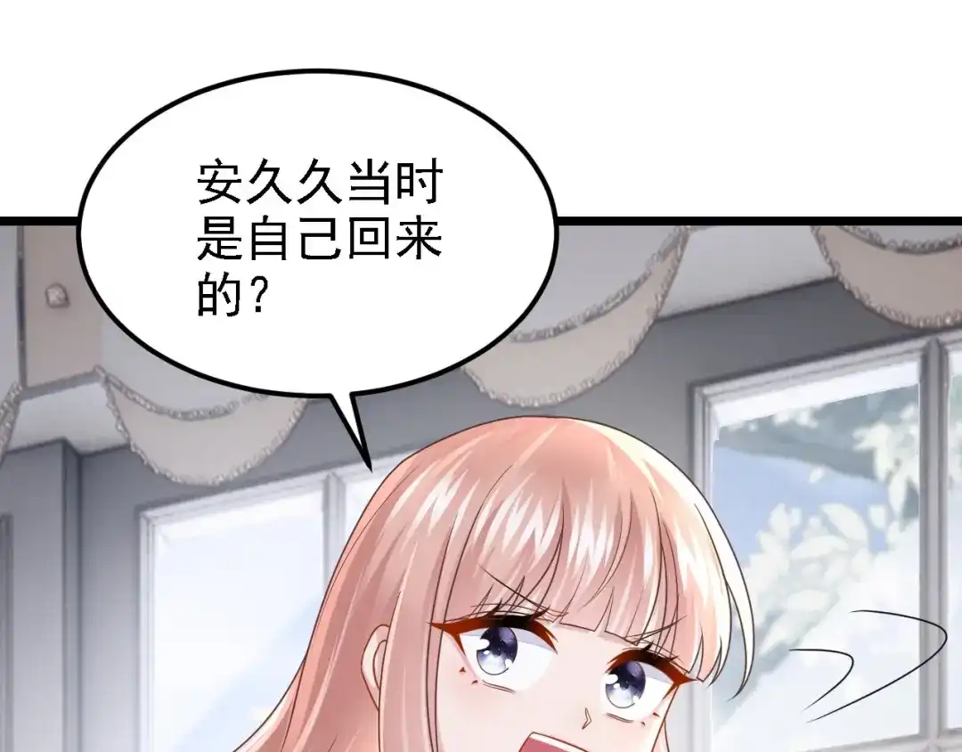 第168话帮我对付安久久！-我的萌宝是僚机-iCiyuan动漫（第6张）