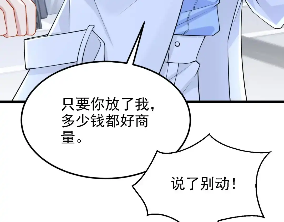 第171话你，你别过来！-我的萌宝是僚机-iCiyuan动漫（第7张）