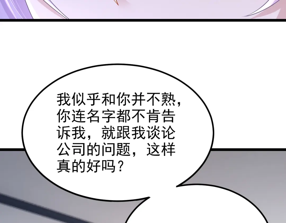 第178话安总，你迟到了-我的萌宝是僚机-iCiyuan动漫（第17张）