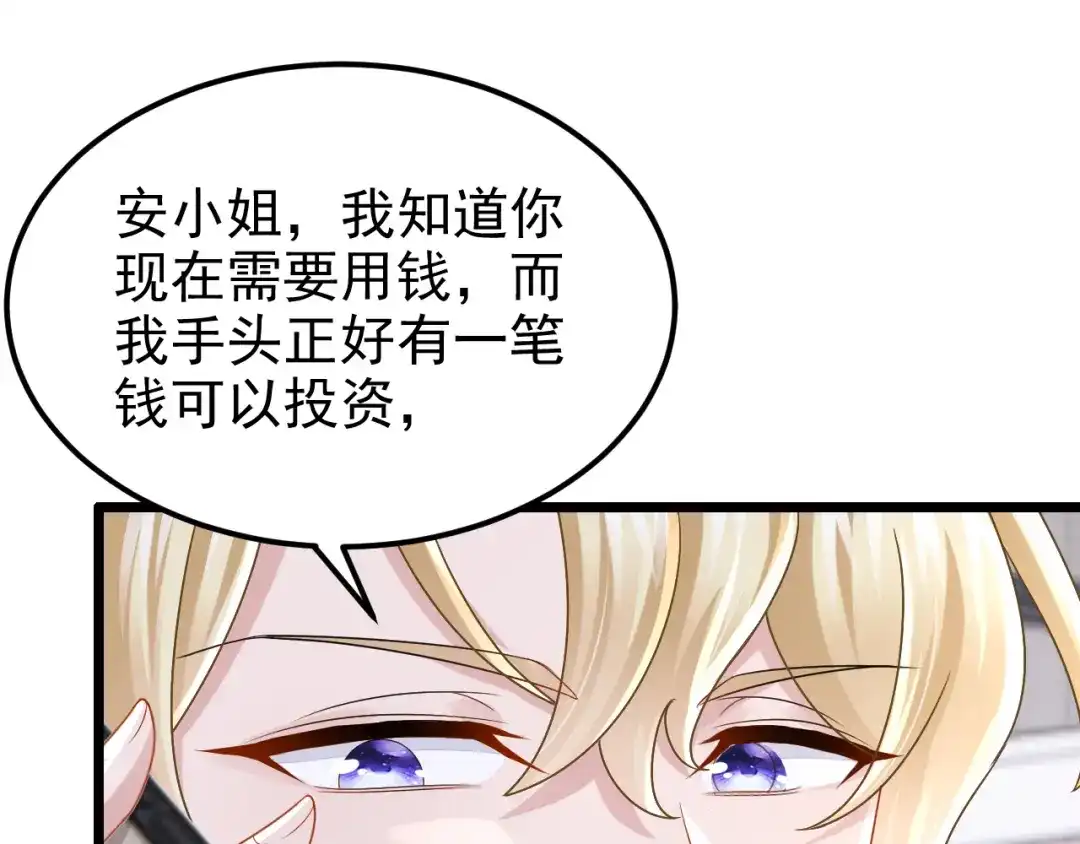 第178话安总，你迟到了-我的萌宝是僚机-iCiyuan动漫（第13张）