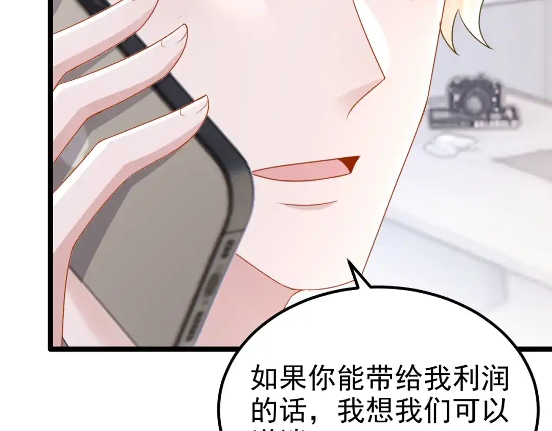 第178话安总，你迟到了-我的萌宝是僚机-iCiyuan动漫（第14张）