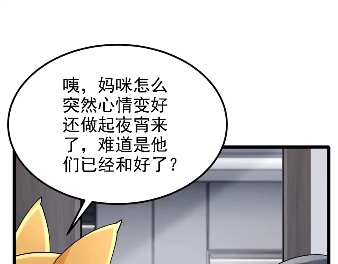第181话给爹地找情敌？！-我的萌宝是僚机-iCiyuan动漫（第10张）