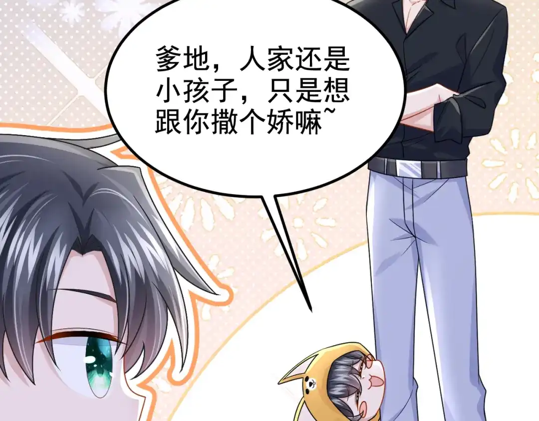 第182话你现在就告诉他！-我的萌宝是僚机-iCiyuan动漫（第13张）