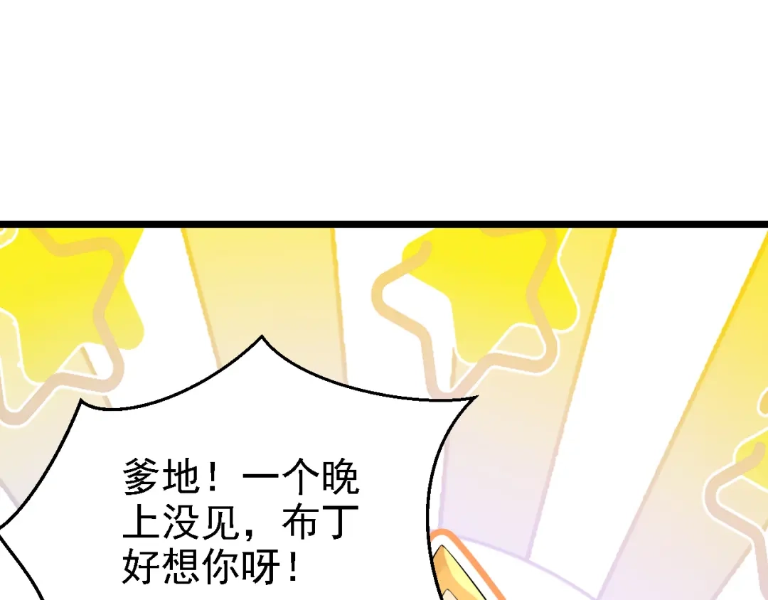 第182话你现在就告诉他！-我的萌宝是僚机-iCiyuan动漫（第4张）