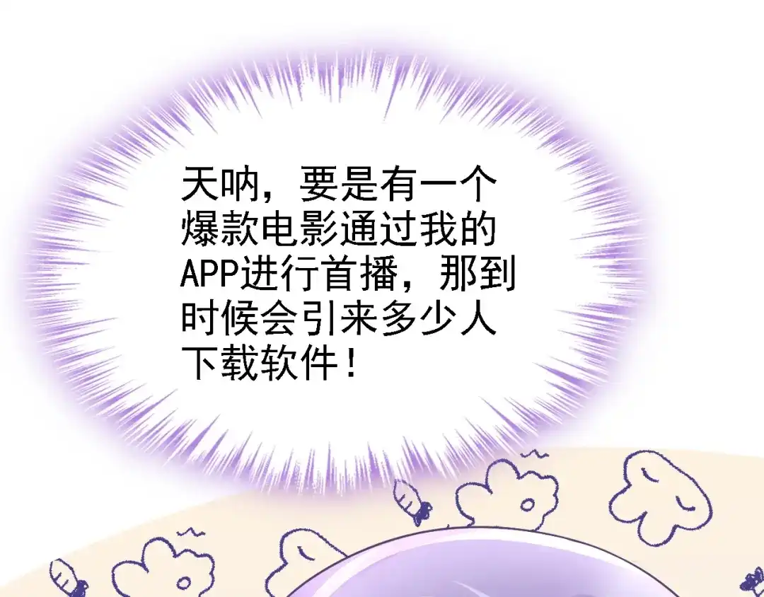 第194话你才是无价之宝-我的萌宝是僚机-iCiyuan动漫（第10张）