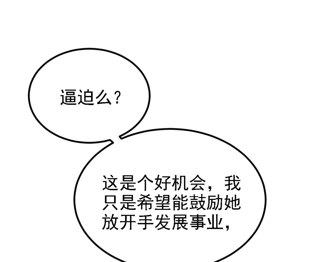第195话哥，你是不是疯了？-我的萌宝是僚机-iCiyuan动漫（第4张）