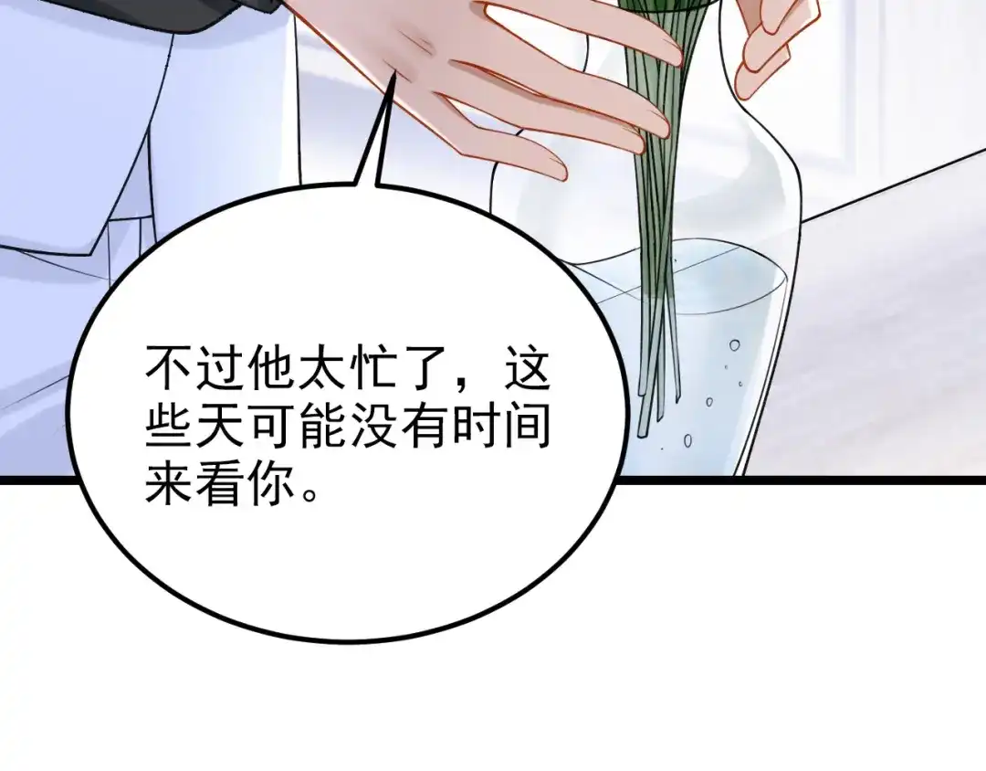 第214话锦辰没来？！-我的萌宝是僚机-iCiyuan动漫（第21张）