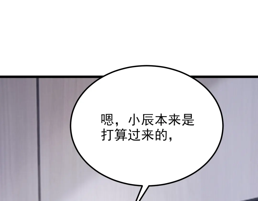 第214话锦辰没来？！-我的萌宝是僚机-iCiyuan动漫（第17张）