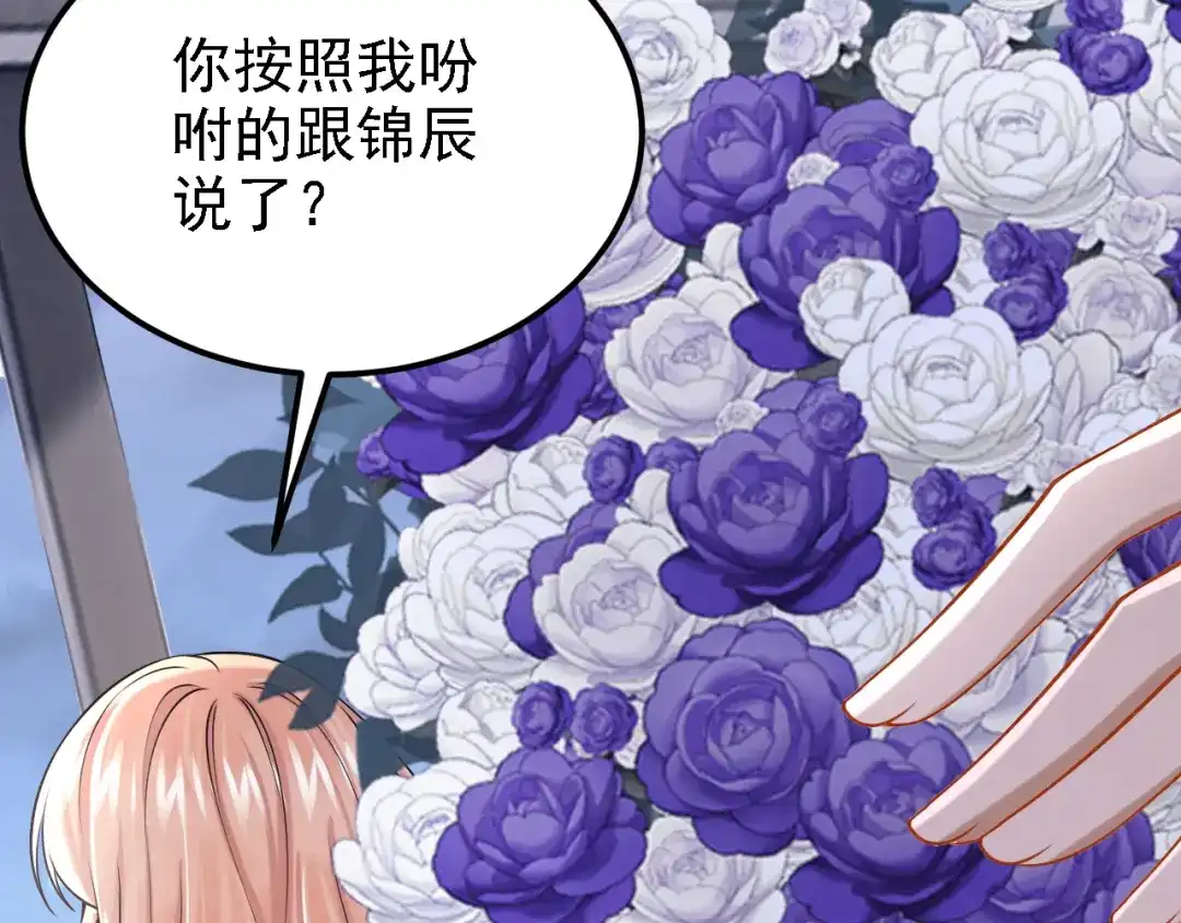 第214话锦辰没来？！-我的萌宝是僚机-iCiyuan动漫（第14张）