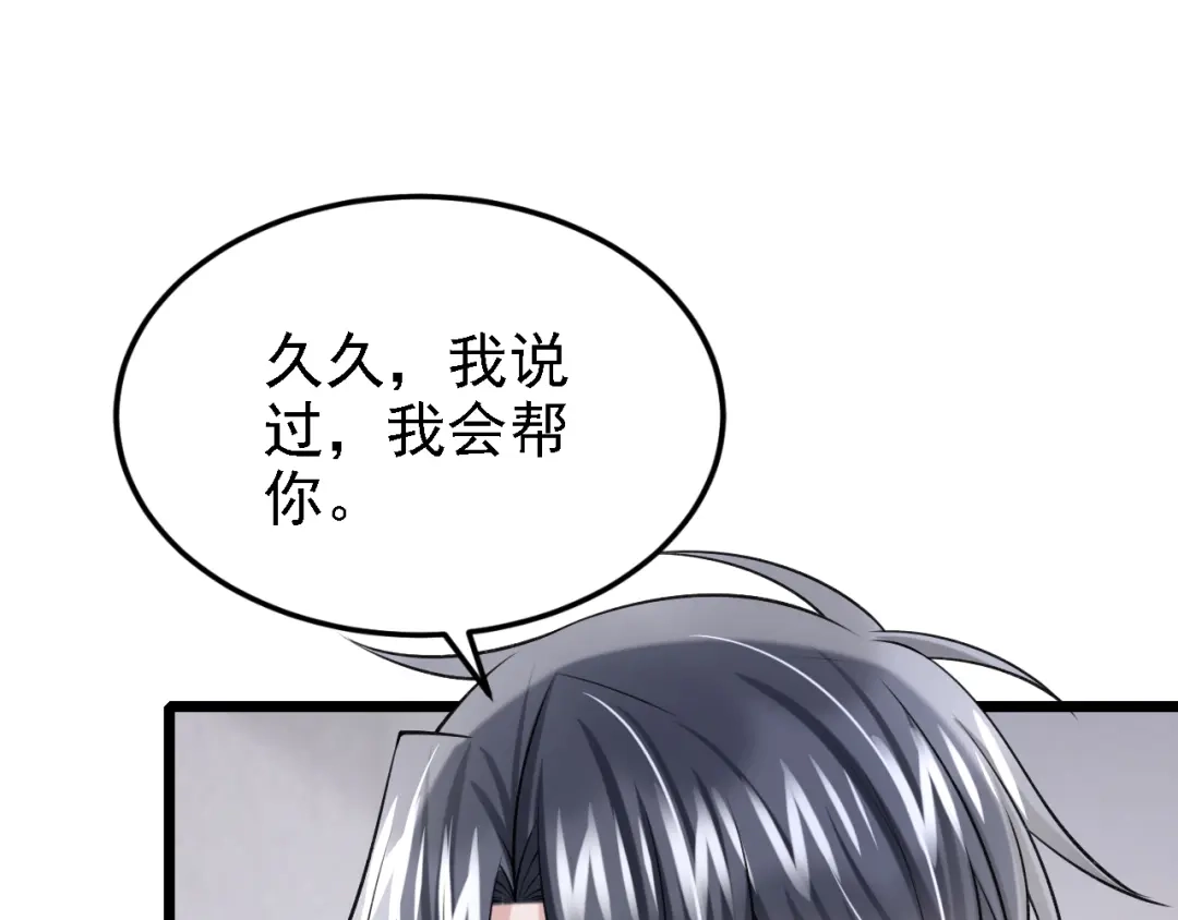 第216话跟我这么见外？-我的萌宝是僚机-iCiyuan动漫（第7张）