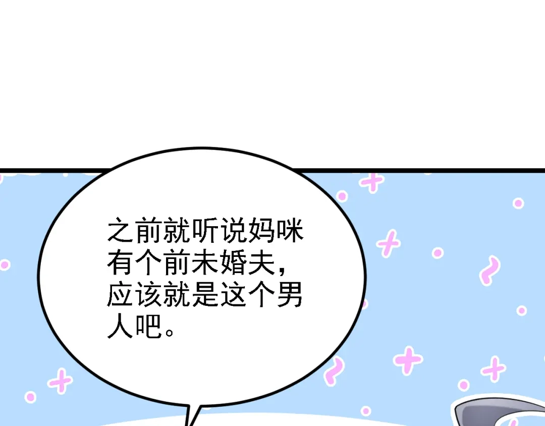 第218话安总，这是你孩子？-我的萌宝是僚机-iCiyuan动漫（第7张）