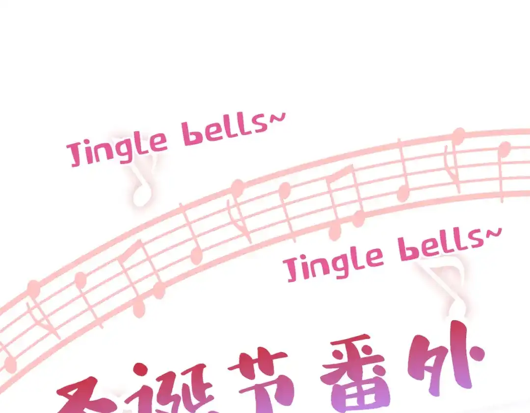 番外圣诞番外-我的萌宝是僚机-iCiyuan动漫（第4张）