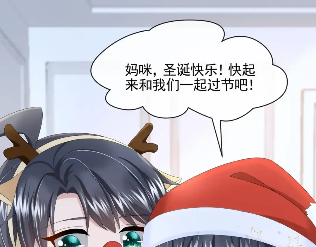 番外圣诞番外-我的萌宝是僚机-iCiyuan动漫（第11张）