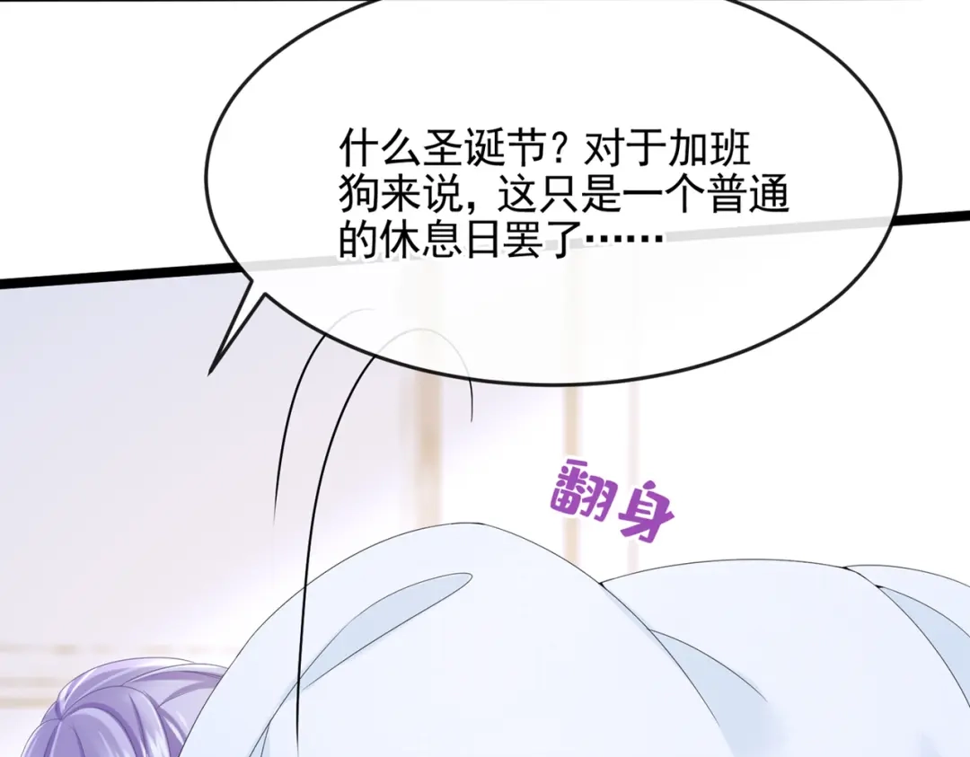 番外圣诞番外-我的萌宝是僚机-iCiyuan动漫（第16张）