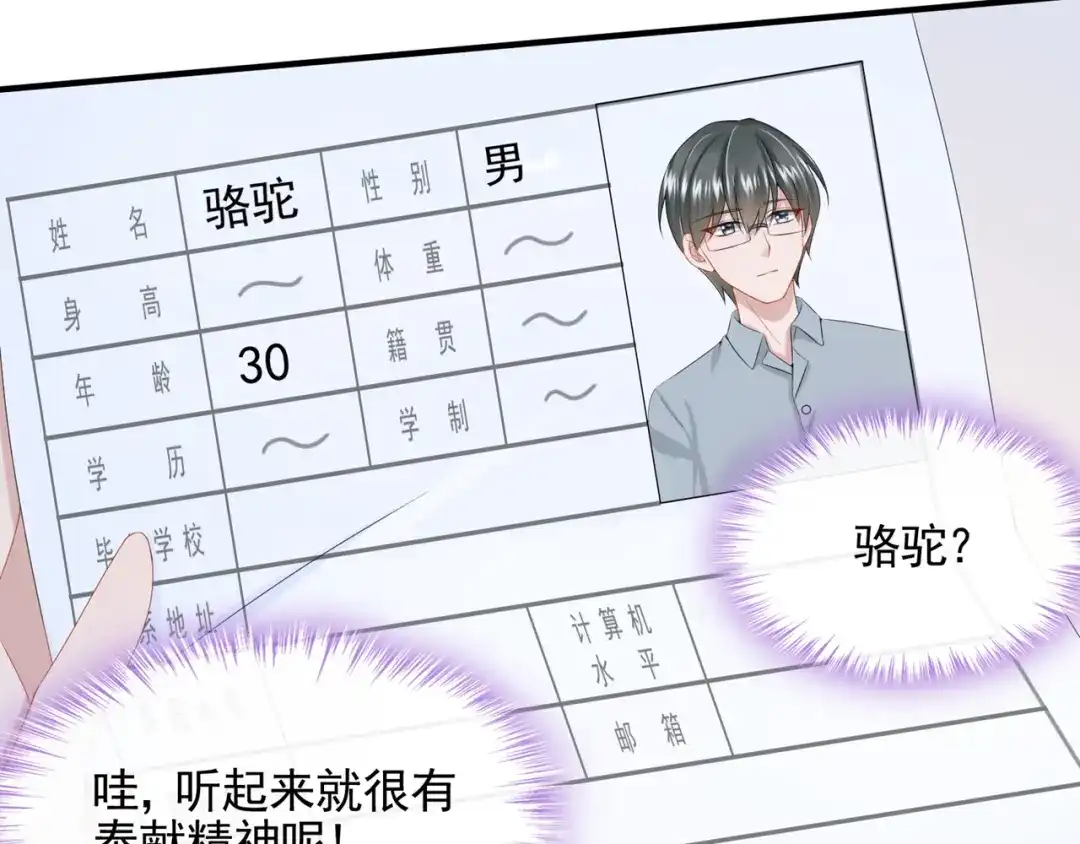 第25话组员都是怪咖？-我的萌宝是僚机-iCiyuan动漫（第6张）