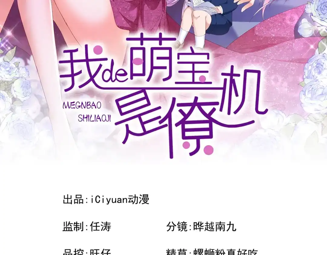 第31话要和我对决吗？-我的萌宝是僚机-iCiyuan动漫（第2张）