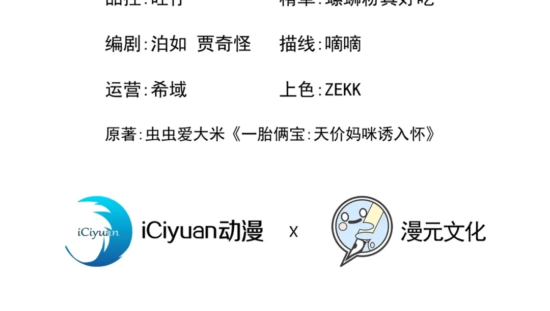 第31话要和我对决吗？-我的萌宝是僚机-iCiyuan动漫（第3张）